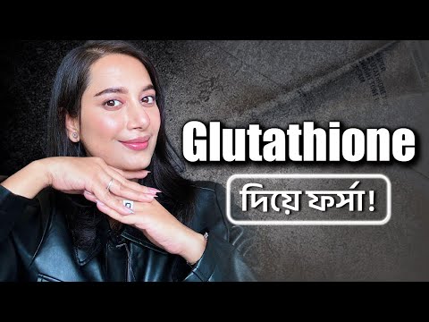 Glutathione দিয়ে ফর্সা॥ Neogen Sur.Medic Super Glutathione Review