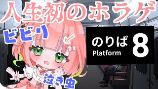 【人生初#ホラゲー 】電車に乗るだけだよね…？？【#8番出口 /#新人vtuber/#個人vtuber】