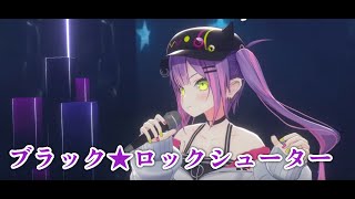 【ブラック★ロックシューター】常闇トワ【#常闇トワ生誕祭2024】ｰ COLORFUL ｰ【3DLIVE】   ホロライブ