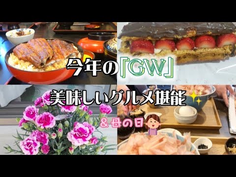 #ブログ ㉘ 食べまくりゴールデンウィーク🙋#ブログ #gw #夫婦