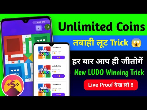 mRewards App LUDO Trick | mRewards App Unlimited Coin Trick | LUDO Winning Trick