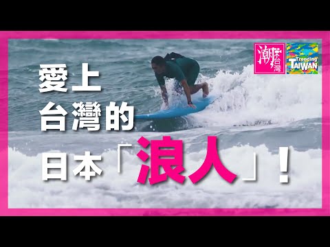 【橫式 二獎】我在台灣當「浪人」