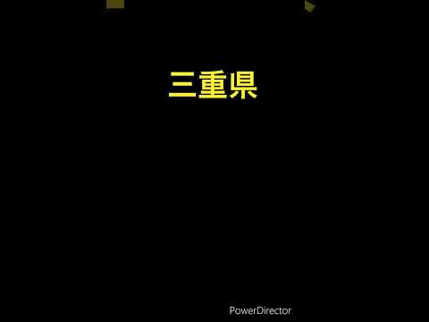 各都道府県が無くなる前の一言part7#都道府県#溺れる宇宙猫#地理系#shorts