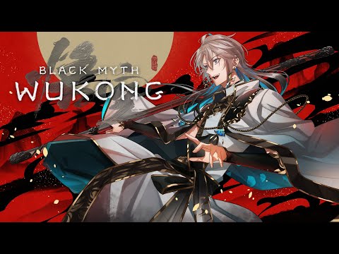 【黒神話：悟空】５章突入！新マップだ！ (Black Myth: Wukong) #8【甲斐田晴/にじさんじ】