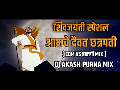 || DAIWAT CHATRAPATI || EDM VS HALGI MIX || DJ AKASH PURNA ||