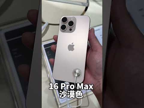 iPhone 16 實機上手