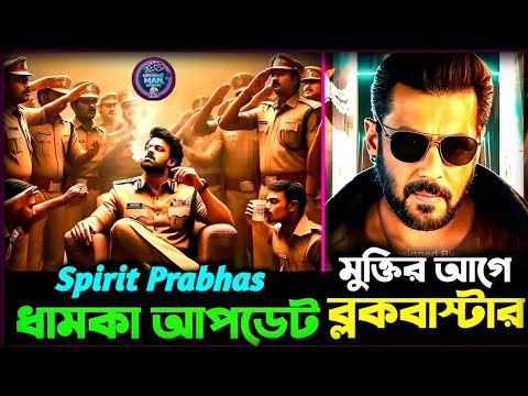 Movie_explain_2024 | Spirit_Movie_Big_Update | Salman_Khan_Upcoming | movie_Update 2025.