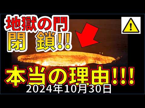 【速報！】ついに地獄の門の閉鎖が始まりました！門を閉じる方法を詳しく解説します！