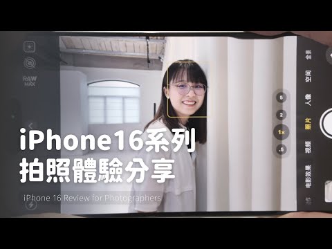 iPhone16系列拍照效果如何？📷｜實拍體驗VLOG✨｜iPhone 16 Camera Review