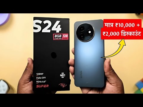 itel S24:- मिडिल क्लास के आ गए मजे, केवल 10 हजार में मिल रहा 108MP कैमरा फोन, 5000mAh बैटरी