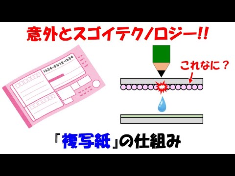 複写紙の仕組みを小5の娘に回答するための動画