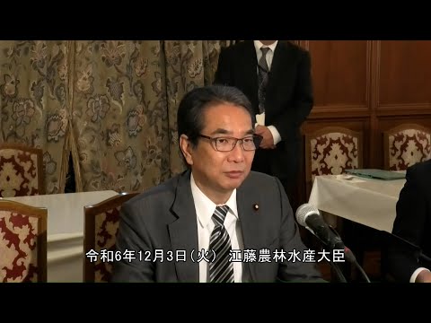 江藤農林水産大臣記者会見（令和6年12月3日）