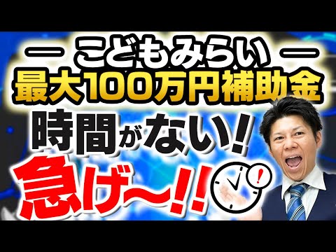 【こどもみらい住宅支援事業補助金】2022年10月末までに契約して！