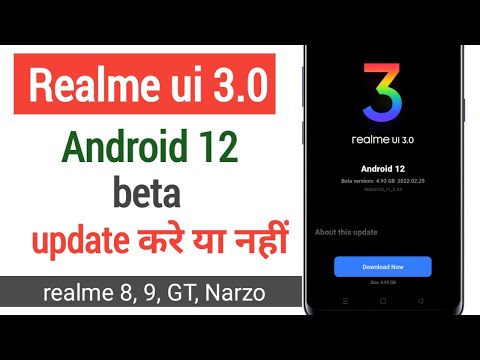 Realme ui 3.0 Android 12 update करे या नहीं?