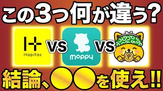 【徹底比較】今お得なおすすめポイ活サイトはコレだ！ハピタス／モッピー／ポイントインカム