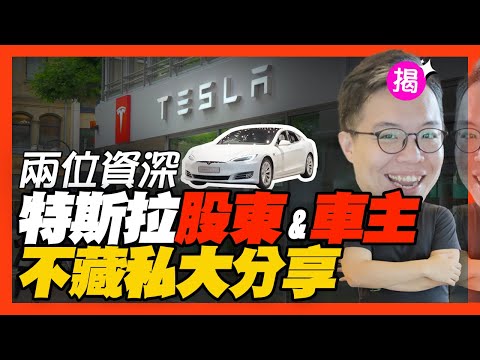 特斯拉股票到底能不能買？特斯拉的電動車開過真的回不去？｜財經小故事 EP26｜seedin