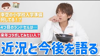 【食べる太陽】近況と来年に向けての今後を話してみた