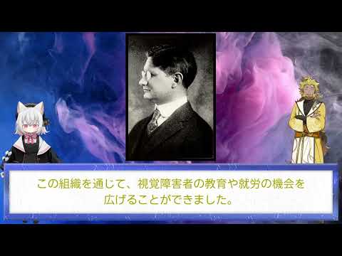 【もしも】暗闇&静寂での学士号取得！ヘレン・ケラーにインタビューできたら #活動家 #聴覚 #視覚