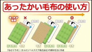 間違っていた？　羽毛布団と毛布の正しいかけ方