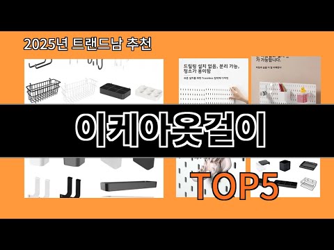 이케아옷걸이 알리익스프레스에서 핫한 신상템 BEST 10