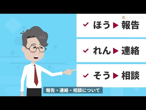 報連相のメリット【アニメで学ぶ報連相】