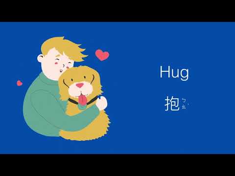 幼兒英文單字｜英文動詞｜兒童英文學習｜中英文單字｜雙語教育｜Action Verbs in Chinese