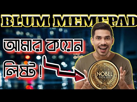 BLUM Memepad || কিভাবে কয়েন বানাবেন || নিজে এখন Crypto  Coin এর মালিক হও 💥 New Update