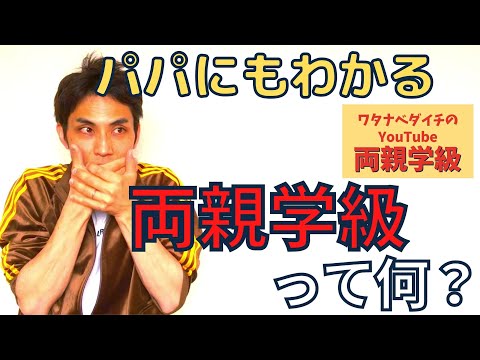 【続・両親学級動画30　※全字幕付き】両親学級って、そもそも何？