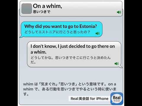 On a whim, #real英会話 #英語耳 #english #イングリッシュ #英語#英語勉強サイト #英語学習アプリ＃睡眠