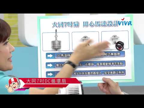 【大同季節家電】大同7吋DC循環扇