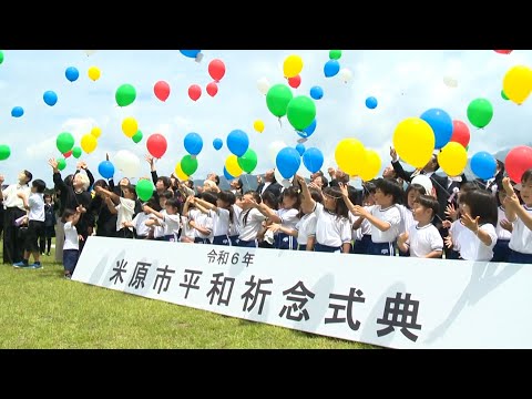 令和6年米原市平和祈念式典～新たな平和の拠点「平和の礎」～