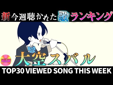 【cheer】ホロライブ歌ってみた週間ランキング  viewed cover song  week 2024/7/5～7/12【1年期間/1year 】【hololive】