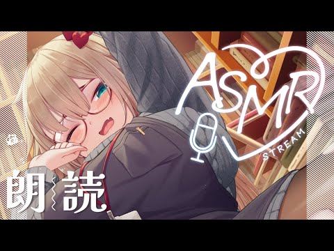 【 ASMR 】眠れる読み聞かせ📚Ear Massage/Sleep Whispering/KU100【赤井はあと/ホロライブ】