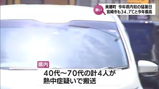 美郷町で今年初の猛暑日　宮崎市でも34.7度と今年一番の暑さに