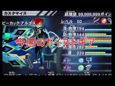 【ガイストギア紹介】ピーカック・アルゴス【ガイストクラッシャーゴッド】