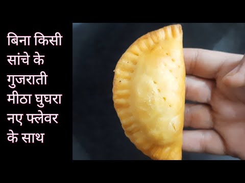 मावा गुजिया दिवाली की खास | घुघरा रेसिपी हिंदी | kesar mava ghughara | hindi Sindhi Food