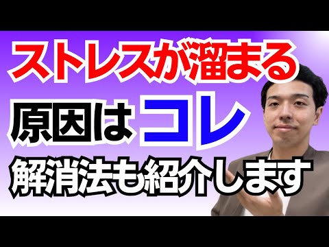 ストレス解消！ストレスが溜まる原因根本から解消法まで徹底解説します❗️