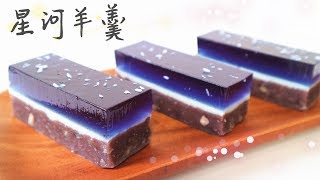 Galaxy Yokan 🌌星河羊羹 🌌 | Two Bites Kitchen