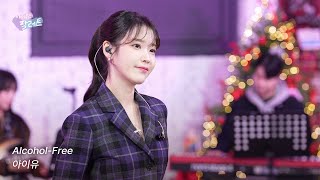 [조각집🎨] 'Alcohol-Free' IU Live Clip (With TWICE)