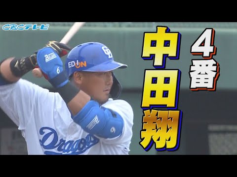 『４番』で中田翔がスタメン出場!!ロドリゲスも好守備でアピール!!リリーフ松山晋也&勝野は圧巻のピッチング【2024中日ドラゴンズキャンプ2月23日】