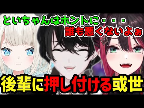 【緋月ゆい切り抜き】絲依といに敗因を押し付ける或世イヌ