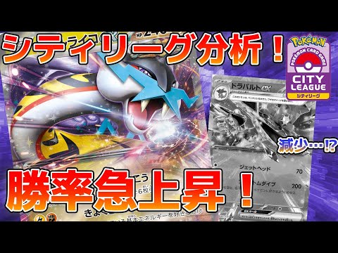 【ポケカ】タケルライコ独走⁉シティリーグの結果からメタゲーム分析してみた！