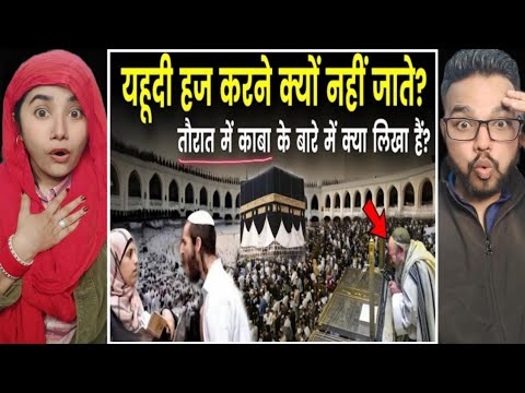 तौरात में काबा शरीफ़ के बारे में क्या लिखा है? Why is Mecca Mentioned in The Torah | Indian Reaction