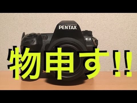 PENTAX K-3の今後