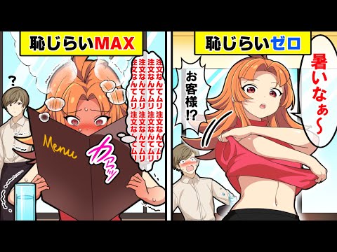 「恥じらい度」が他人に操作されるとどうなるのか？【アニメ】 【漫画動画】