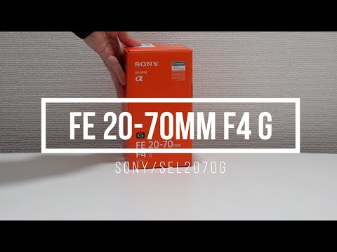 SONY FE 20-70mm F4 G(SEL2070G）をレビュー！超広角＋近接撮影が最高すぎる