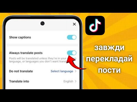 Як виправити функцію «Увімкнути завжди перекладати дописи на TikTok» (2025)