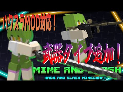 【Minecraft】マイクラMMORPGMODに大剣！メイス！スナイパーライフル！？【Mine and Slash】【マイスラ】【MOD紹介】