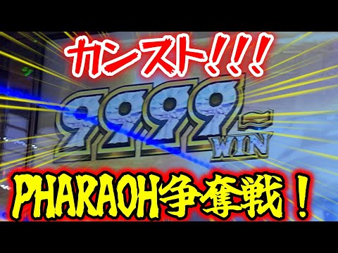 【争奪戦】カンストPHARAOHをしつこく狙ったお話【フォーチュントリニティ5】