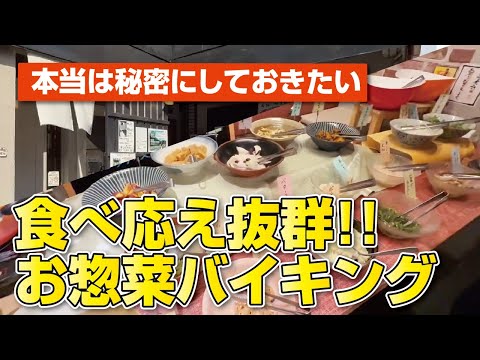 【食べ放題】またまた秘密にしておきたい名店見つけた!!何を食べても全部美味しいサラダ＆お惣菜バイキング【大阪・枚方市】